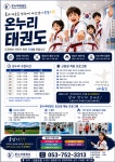 온누리태권도 EMP줄넘기클럽