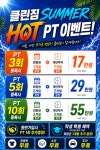 클린짐 휘트니스 헬스&PT 수진점