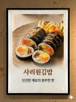 사리원손만두 봉담점