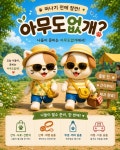 24시 반려동물 편의점 아무도없개 신내역점