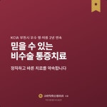 고려척척신경외과의원 부천