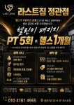 정관PT&헬스 라스트짐
