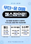 에스짐 염창점 PT&헬스&필라