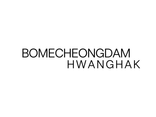 보메청담 황학점