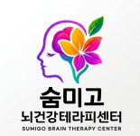 숨미고