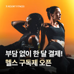 리조트휘트니스 헬스&PT&필라테스 구로디지털점