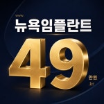 서면뉴욕치과의원