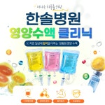 한솔병원