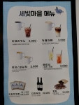 세빛마을