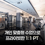 리조트휘트니스 헬스&PT&필라테스 구로디지털점