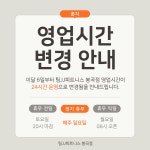 팀JJ피트니스 봉곡점