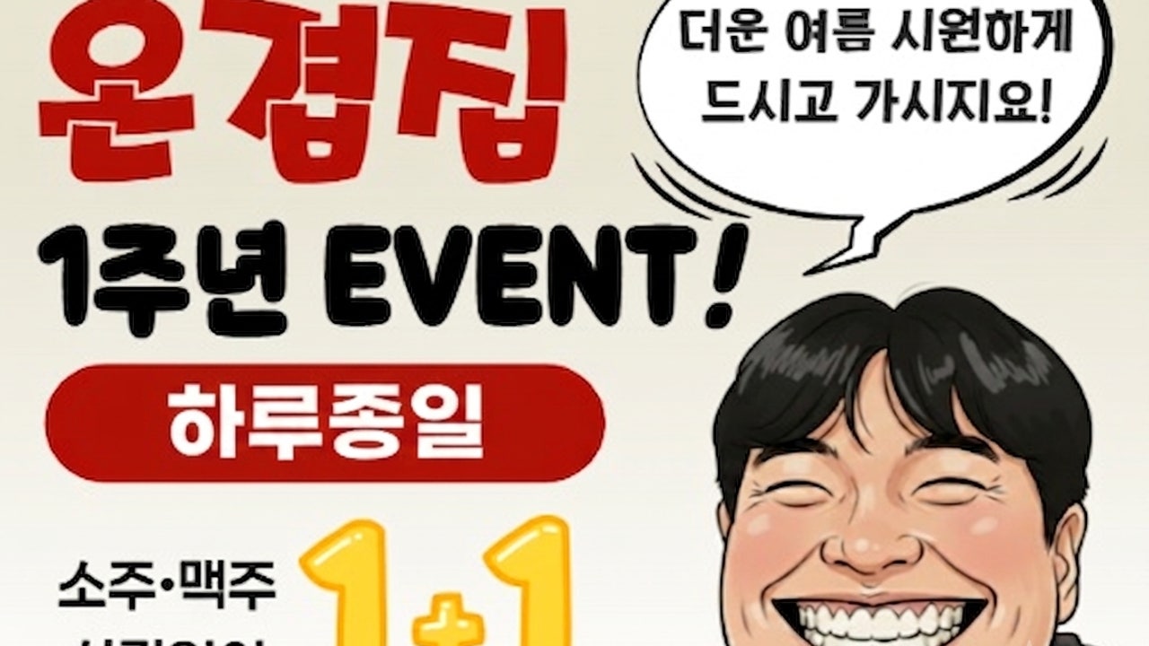 온겹집