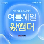 코엑스짐 군자역점