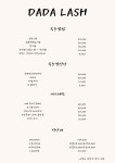 다다래쉬 덕은본점