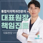 검암본플란트치과의원