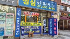 성심공인중개사사무소