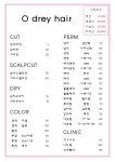 오드리헤어