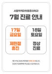 서울척척마취통증의학과의원