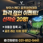 보이스캐디 골프아카데미 의정부점
