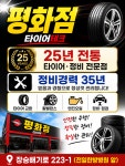 타이어테크 평화점