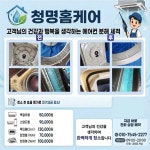 청명홈케어