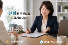 바른부동산공인중개사사무소
