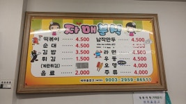 자매분식