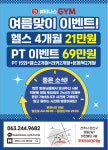 뷰티니스짐 효자지점