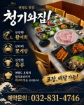 청기와집