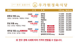 우가원 정육식당
