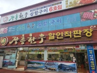 장흥한우삼합구이