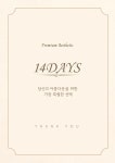 14일동안 광주상무점