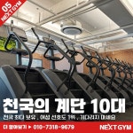 넥스트짐 평택비전점 헬스 PT