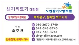 신기의료기 대전점