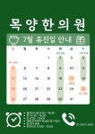 목양한의원