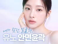 유노성형외과의원