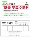 제이앤제이 스크린골프장