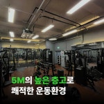 스마일보이짐 고대안암점