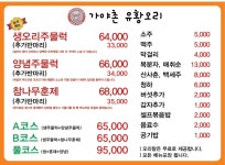 가야촌유황오리 본점