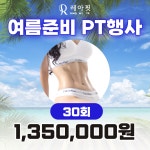 레아핏PT