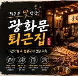 퇴근집