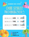 제이엘필라테스 식사점
