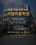 가람미용학원