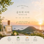 곱뜨락아띠 향수공방