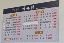 신토불이식당