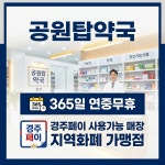 공원탑약국