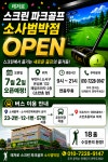 레저로스크린파크골프 부천소사범박점