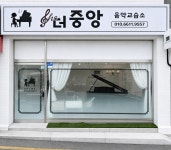 더중앙음악교습소