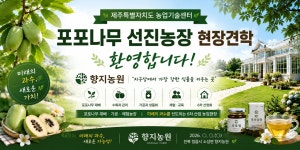 향지농원