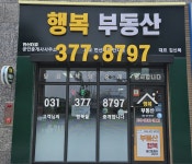 한신더휴행복공인중개사사무소